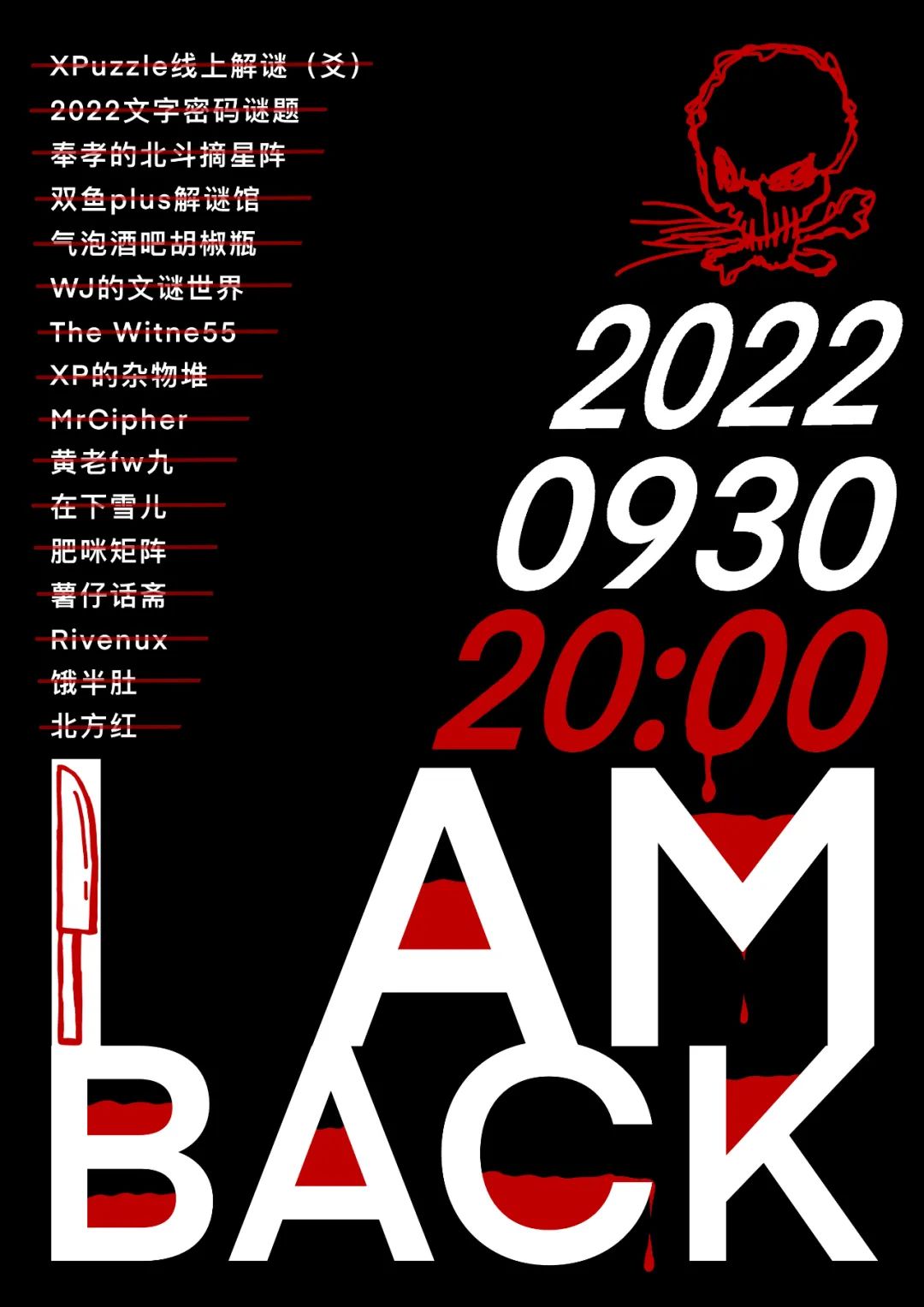 国内活动5：2022公众号联合解谜新作《辣死了》