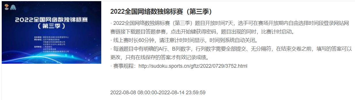 国内比赛10:2022全国网络数独锦标赛(第三季)(22年8月8~14日)