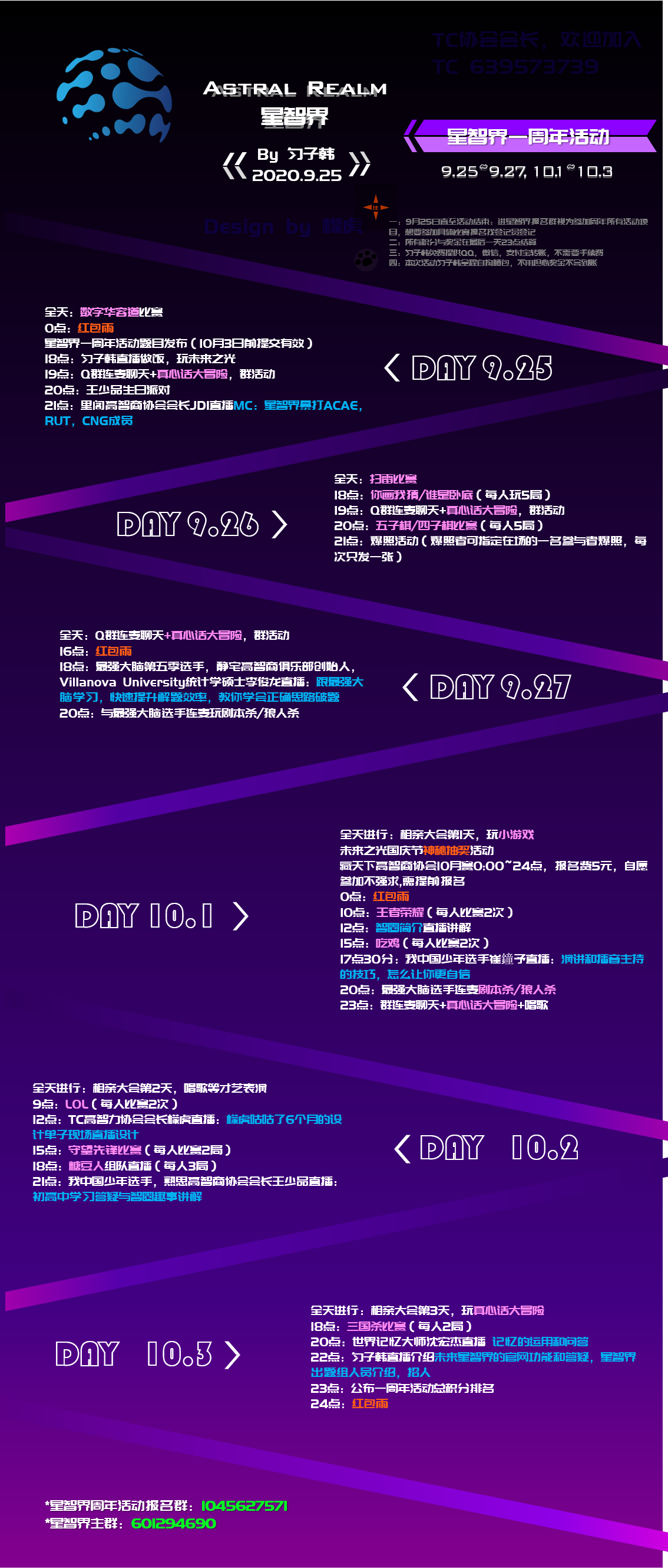 星智界一周年庆 活动