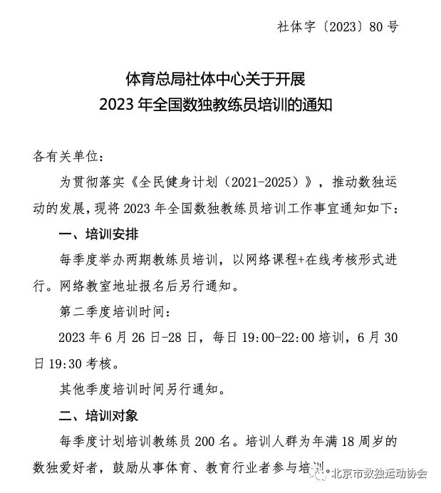 培训1：2023年全国数独教练员培训-1（6月24日截止报名）