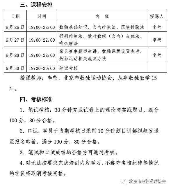 培训1：2023年全国数独教练员培训-1（6月24日截止报名）