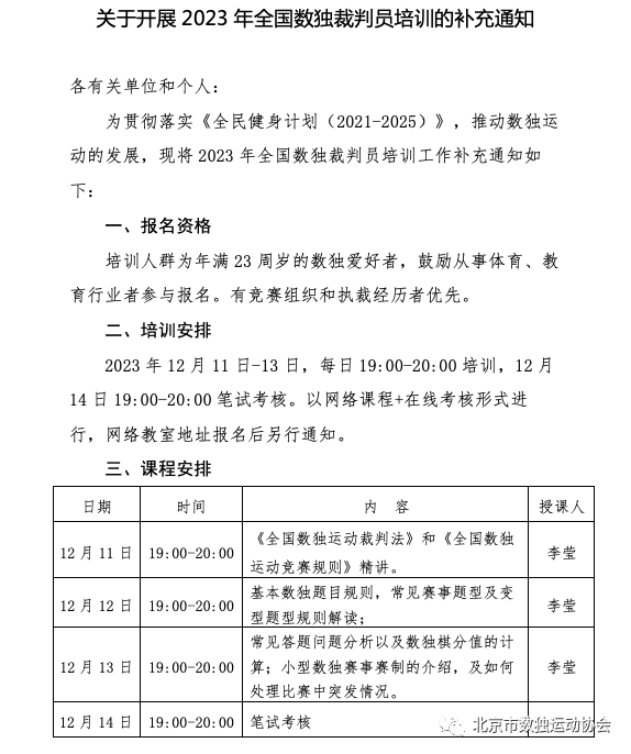 培训3：2023年全国数独裁判员培训-2（12月8日截止报名）