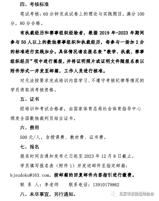 培训3：2023年全国数独裁判员培训-2（12月8日截止报名）