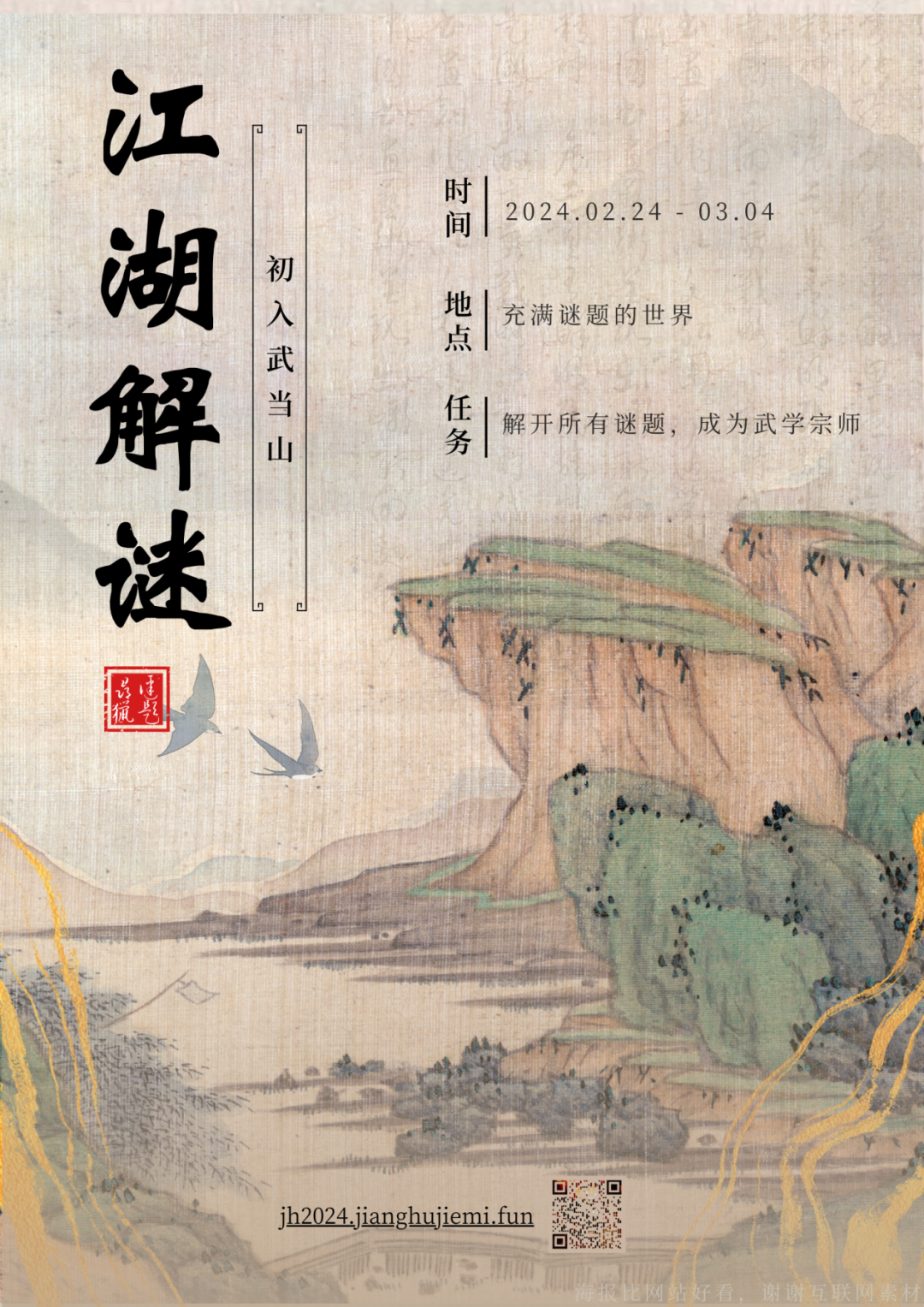 国内比赛25：第一届江湖解谜-谜题巡猎