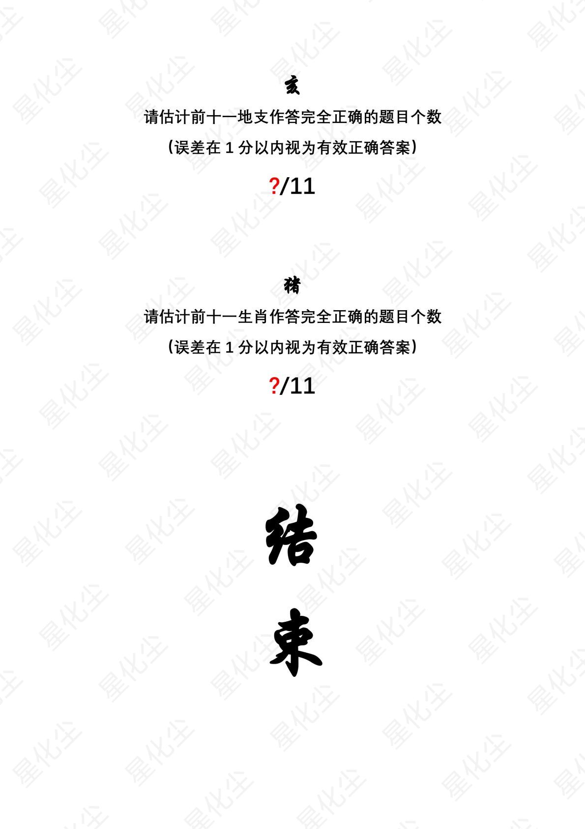 国内比赛29:《十二生肖》